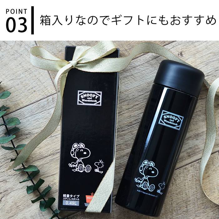 楽天市場 水筒 ステンレスボトル スヌーピー ダイレクトステンレスボトル 490ml 真空二重構造 大人 保冷 子供 保温 キッズ おしゃれ ダイレクト 軽量 ピーナッツ かっこいい 黒 ブラック ウッドストック Snoopy 保冷ボトル 子供用 雑貨ショップドットコム
