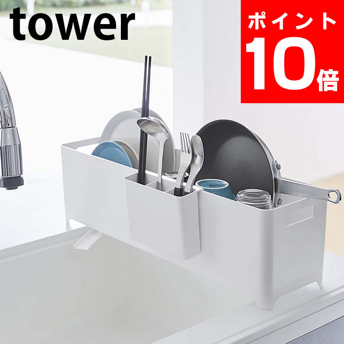 楽天市場】【11/1はポイント最大25倍】 TOWER タワー 食器 水切り 【AQUA】 アクア シンク ドレイナ バスケット 水切りかご 収納 水切りラック  水切りカゴ タワーシリーズ キッチン 雑貨 ホワイト ブラック ディッシュラック 水切りバスケット ヤマジツ 山崎実業 : 雑貨 ...