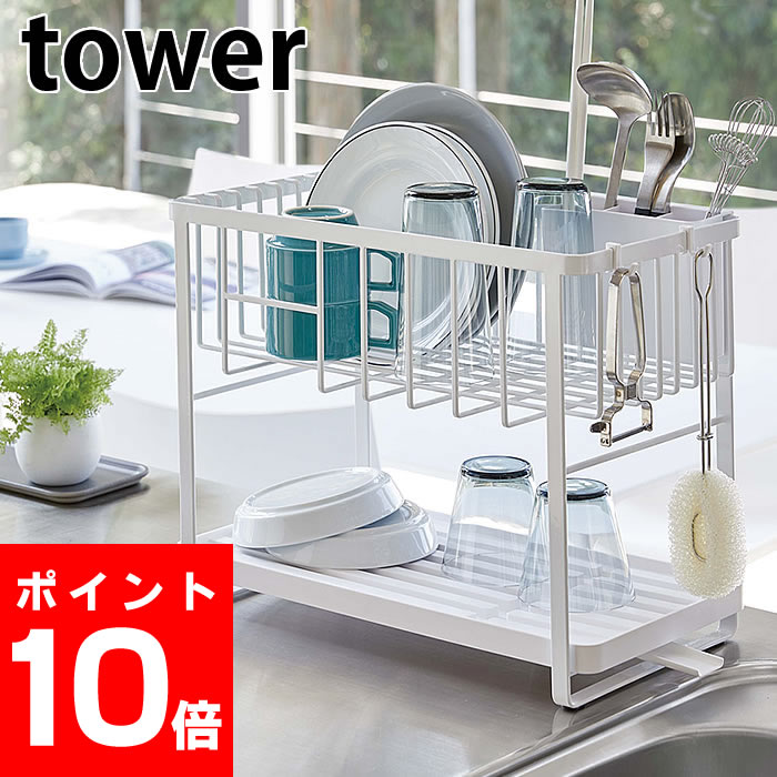 楽天市場】【11/1はポイント最大25倍】 TOWER タワー 食器 水切り 【AQUA】 アクア シンク ドレイナ バスケット 水切りかご 収納 水切りラック  水切りカゴ タワーシリーズ キッチン 雑貨 ホワイト ブラック ディッシュラック 水切りバスケット ヤマジツ 山崎実業 : 雑貨 ...