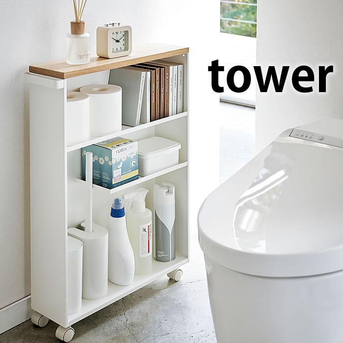 ＼1位／ 《ポイント5倍！》ハンドル付きスリムトイレラック タワー トイレラック スリム tower トイレ 収納 棚 スチール ホワイト ブラック 4306 4307 タワーシリーズ トイレ用品 トイレットペーパー収納 山崎実業 yamazaki ヤマジツ 8,982円