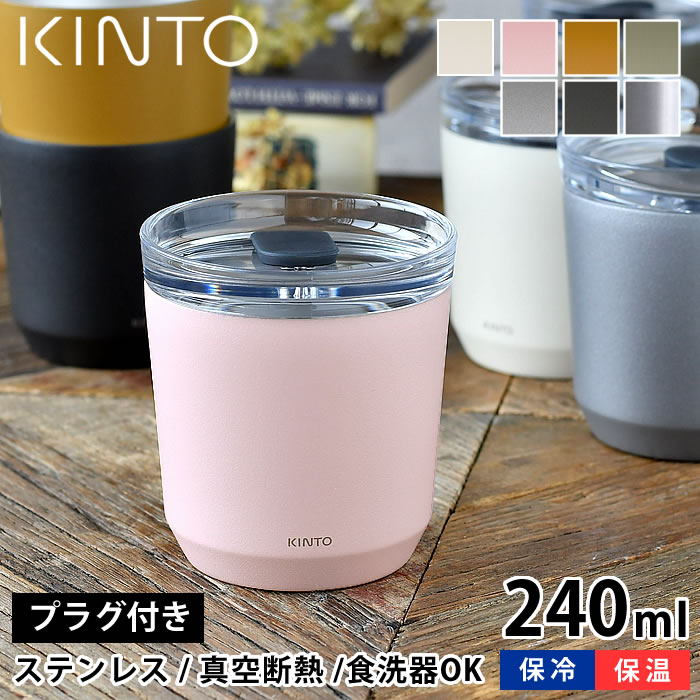 楽天市場】【11月1日はほぼ全品P10倍】KINTO トゥーゴータンブラー 360ml タンブラー TO GO TUMBLER 保温 保冷 蓋付き  おしゃれ ステンレス キントー 真空二重構造 コーヒー マイタンブラー マグ ボトル アウトドア 水筒 ふた付き マイボトル : 雑貨ショップドットコム