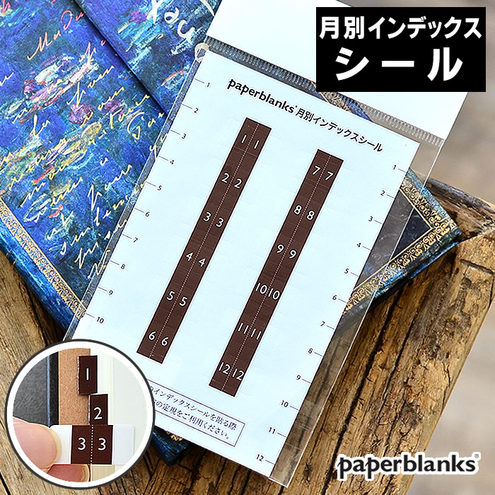 楽天市場 インデックスシール Paperblanks ペーパーブランクス 手帳 手帳小物 シール Ad1437 3 月別インデックスシール 見出し おしゃれ オシャレ おすすめ スケジュール帳 ダイアリー 日記 雑貨ショップドットコム