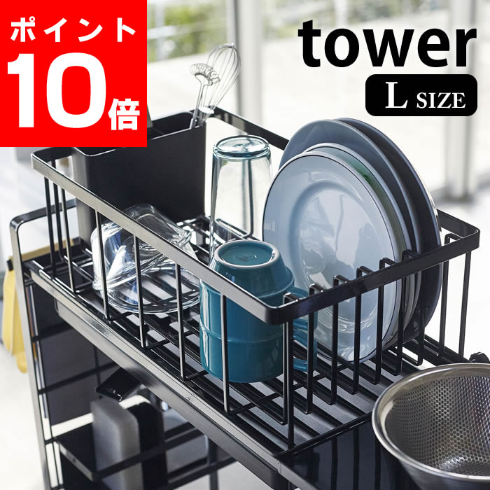 楽天市場】【11/1はポイント最大25倍】 TOWER タワー 食器 水切り 【AQUA】 アクア シンク ドレイナ バスケット 水切りかご 収納 水切りラック  水切りカゴ タワーシリーズ キッチン 雑貨 ホワイト ブラック ディッシュラック 水切りバスケット ヤマジツ 山崎実業 : 雑貨 ...