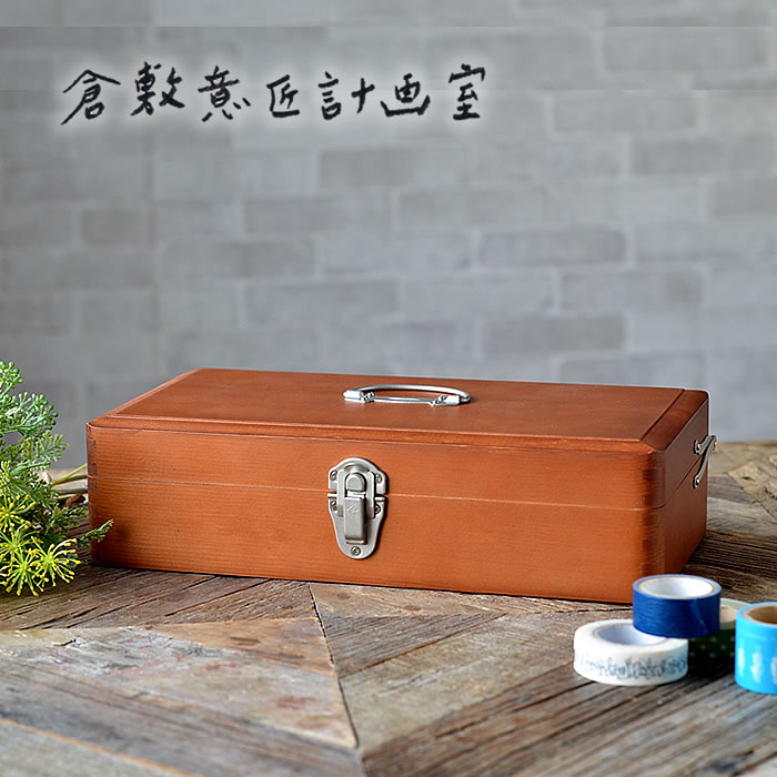 収納ボックス ツガのお道具箱 木製 収納ケース おしゃれ かわいい アンティーク 倉敷意匠計画室 文房具 雑貨 マスキングテープ フタ付き 裁縫箱 おもちゃ箱 工具箱 古風 レトロ