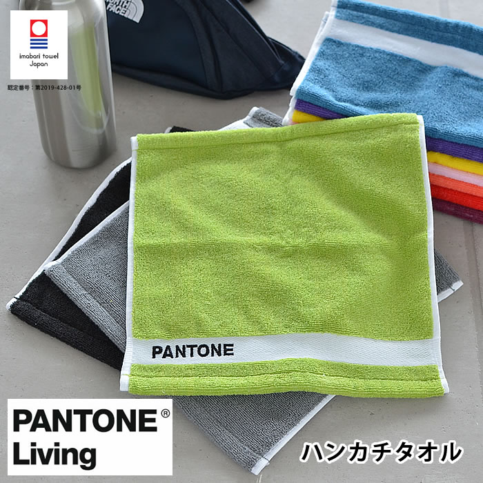楽天市場 ハンドタオル Pantone Living パントン リビング ハンカチタオル タオル ハンカチ 25 5 25 5 日本製 今治 ギフト おすすめ ふわふわ 色 おしゃれ かわいい パントーン ループパイル 北欧 雑貨ショップドットコム