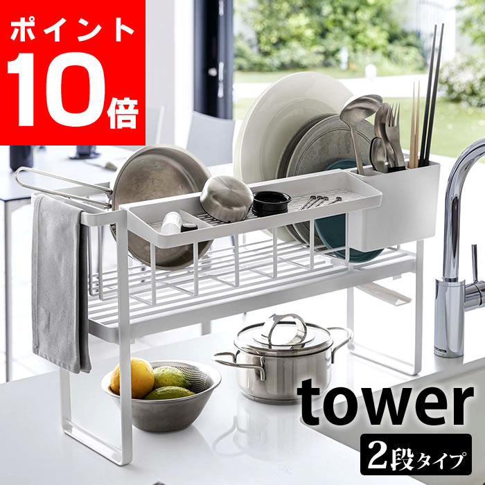 楽天市場】【11/1はポイント最大25倍】 TOWER タワー 食器 水切り 【AQUA】 アクア シンク ドレイナ バスケット 水切りかご 収納 水切りラック  水切りカゴ タワーシリーズ キッチン 雑貨 ホワイト ブラック ディッシュラック 水切りバスケット ヤマジツ 山崎実業 : 雑貨 ...