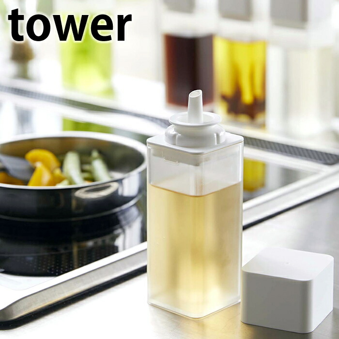 詰め替え用調味料ボトル タワー Tower 250ml 今年も話題の 調味料 液体 ボトル 液体調味料 4842 4843 ビネガーボトル オイルボトル 醤油ボトル おしゃれ 調味料入れ Yamazaki タワーシリーズ キッチン 雑貨用品 シンプル 縦 ホワイト ブラック 山崎実業 ヤマジツ