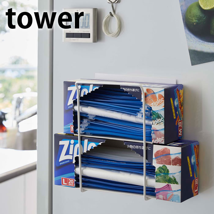楽天市場 マグネットフリーザーバッグホルダー タワー Tower ティッシュ 収納 整理 5048 5049 ストック ビニール袋 ホルダー タワーシリーズ ジップロック ストックバッグ キッチン 雑貨タオル マスク ホワイト ブラック 冷蔵庫 磁石 シンプル 山崎実業 Yamazaki Magnet