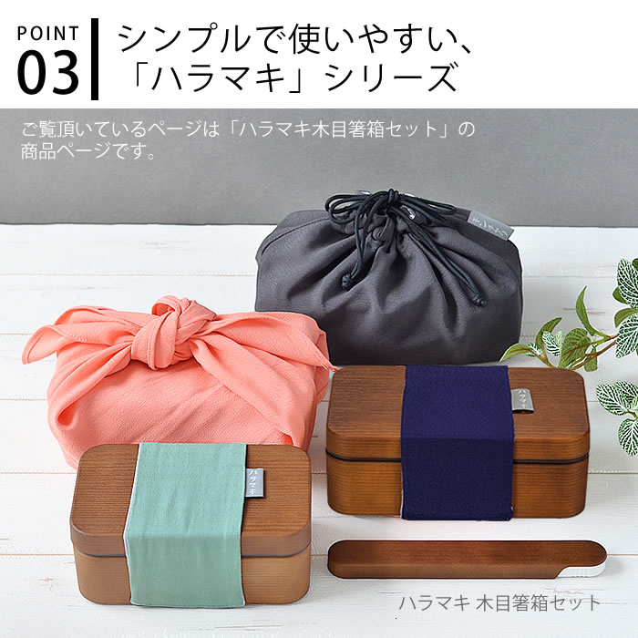 箸・箸箱セットハラマキ木目箸箱セット18cmお弁当お箸木製お箸箱弁当箱メンズ大人男子男女兼用シンプル木目和柄
