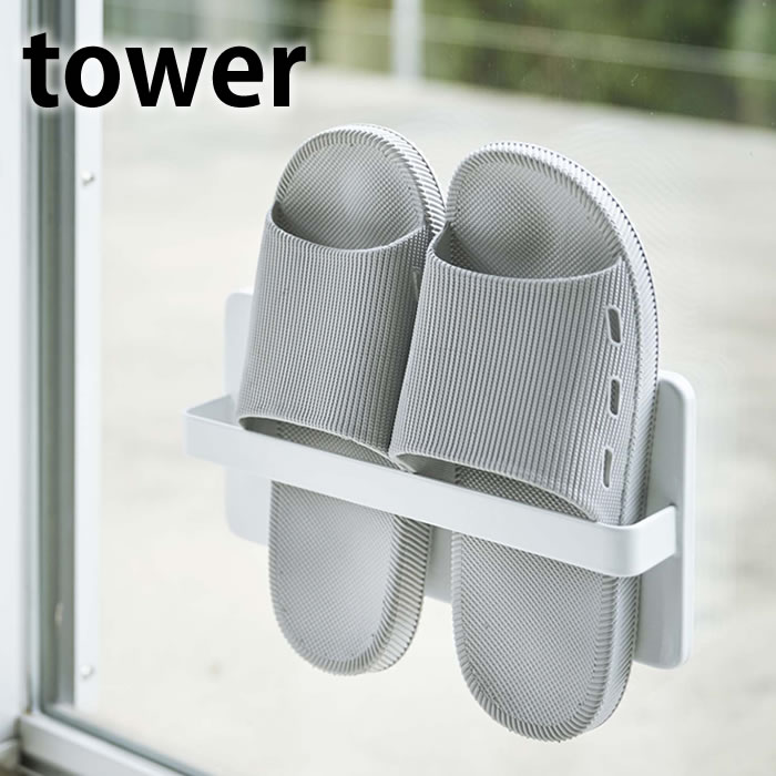楽天市場 ツーウェイベランダスリッパラック タワー Tower スリッパラック 吸盤 木ねじ スリム ベランダ スリッパ 収納 勝手口 1足 ホワイト ブラック スタイリッシュ シンプル タワーシリーズ 隙間収納 ベランダサンダル 4963 4964 山崎実業 Yamazaki ヤマジツ 雑貨