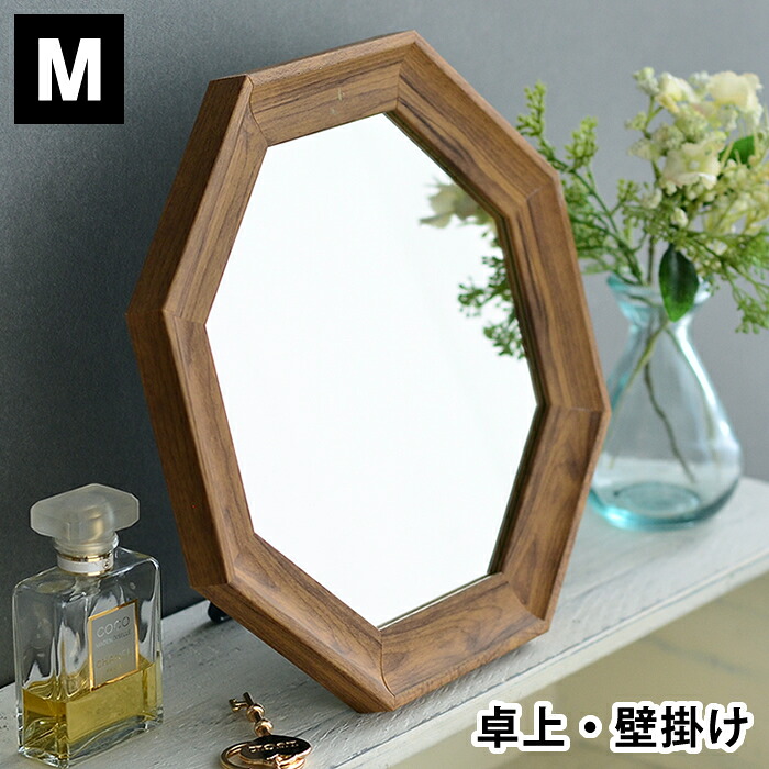 八角ミラー（卓上・壁掛け両用）