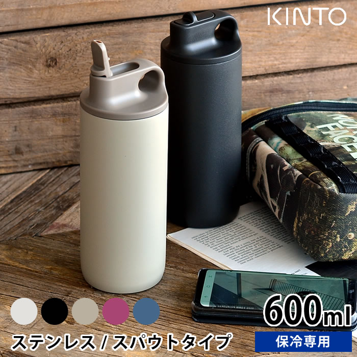 楽天市場 水筒 アクティブタンブラー600ml Kinto キントー 保冷 ステンレスボトル スパウト 大人 真空二重構造 キッズ マイボトル 直飲み シンプル おしゃれ 子供 洗いやすい スポーツ ジム サイクリング ランニング 給水 熱中症対策 アウトドア 男女兼用 保冷ボトル