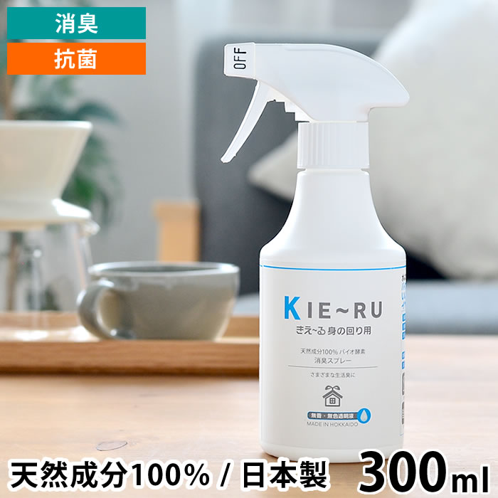 楽天市場 きえーる 消臭 スプレー 300ml 抗菌 身の回り用 天然成分 100 バイオ酵素 部屋 トイレ ペット 車 靴 玄関 ベビー たばこ 日本製 環境ダイゼン 雑貨ショップドットコム