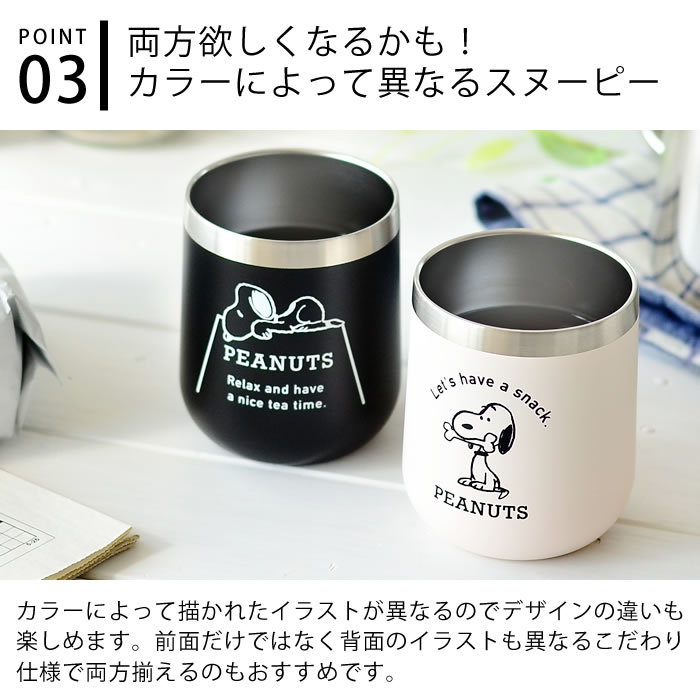 楽天市場 スヌーピー タンブラー ステンレスタンブラー 300ml 保温 保冷 真空断熱 おしゃれ かわいい Snoopy ピーナッツ コーヒー カフェ コップ 二重 断熱 アイボリー ブラック スヌーピー グッズ 大人 向け Pe 10 Pe 11 大西賢製販 雑貨ショップドットコム