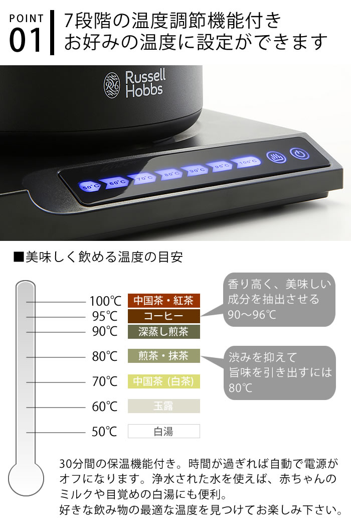 7段階の温度調節機能がついた便利なケトル 600ml シンプル 飲み物に合わせた温度に設定が可能です また注ぎやすさを追求した注ぎ口と日本のやかんの雰囲気をしたデザインが大変おしゃれです 電気ケトル Russell 電気ケトル Hobbs ラッセルホブス Tケトル 電気ポット