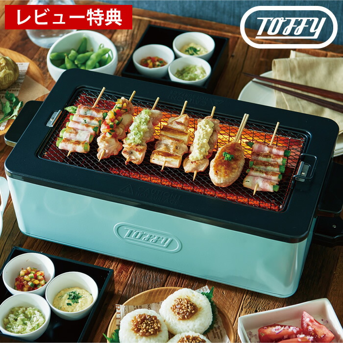 びっくりするほど煙が出ない お家で煙を気にせず焼き肉や焼き鳥が味わえる おしゃれなロースター 焼き網とプレートで色んな調理が楽しめます 焼肉 無煙 煙 の出ない プレゼント K Sy1 Pa 焼肉 Toffy 室内 プレート 遠赤外線 宅飲み バーベキュー スモークレス焼肉