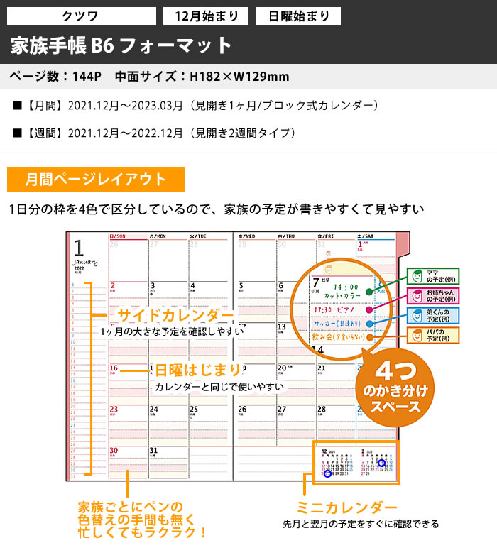 楽天市場 手帳 22 年 家族手帳 B6 クツワ 12月始まり 日曜始まり ウィークリー マンスリー スケジュール帳 大人かわいい オシャレ テレワーク おうち時間 ファミリー 管理 干支 ママダイアリー ママ手帳 外ポケット 036sha 036shb 036shc 雑貨ショップドットコム