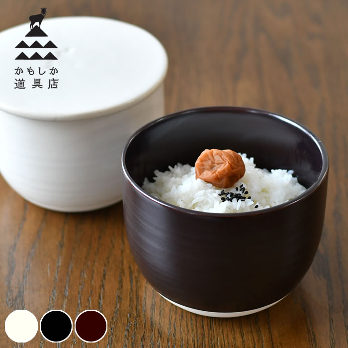 かもしか道具店 飯びつ ふつう おひつ 陶器 1.5合 日本製 電子レンジ対応 ご飯 黒 蓋付き 耐熱 米 おしゃれ かわいい 保存 保存容器 プレゼント ギフト 白 茶 一人暮らし 贈り物