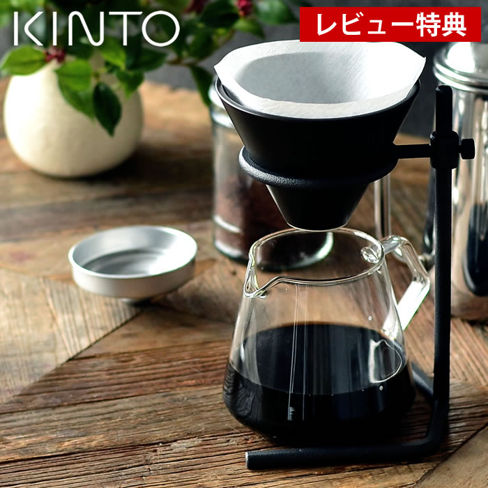 【新品/未使用】KINTO ブリューワースタンドセット 4cups SCS-S04 ブリューワースタンドセット 4cups – KINTO