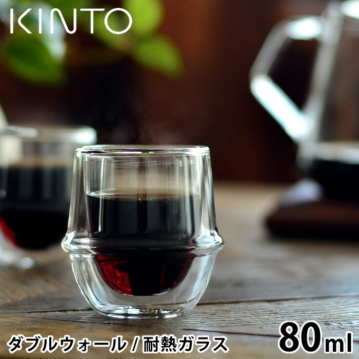 楽天市場】【11/1はポイント最大17倍】 KINTO コーヒーカップ KRONOS ダブルウォールコーヒーカップ 250ml 保温 保冷 グラス  ダブルウォール 耐熱ガラス 結露防止 珈琲 コーヒー タンブラー ガラスコップ おしゃれ 食洗機可 電子レンジ可 キントー クロノス 23107 :  雑貨 ...