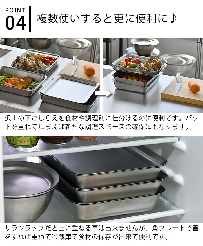 ＼楽天ランキング1位／【レビュー特典付】ラバーゼ 角型 21cm 3点セット バット ざる プレート 18-8 ステンレス 有元葉子 日本製 角バット 揚げ物バット キッチンバット トレー　水切り 網 カゴ ざる 浅型 蓋付き 下ごしらえ スタッキング シンプル la base