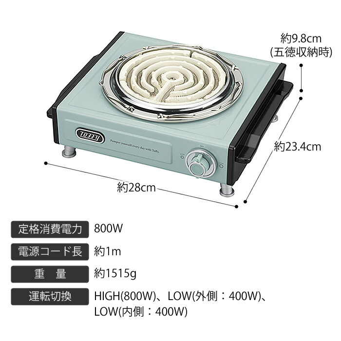 市場 toffy 五徳付き K-SV1 卓上電気コンロ ミニコンロ コンパクト 一口コンロ 電気コンロ 卓上 クッキングヒーター コンロ