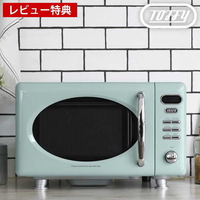 【7月5日はポイント10倍祭】【レビュー特典付】toffy 電子レンジ K-DR1 容量 17L フラットテーブル 電子レンジ フラット 単機能 300W 500W 西日本 東日本 対応 かわいい おしゃれ レトロ トフィー ラドンナ画像