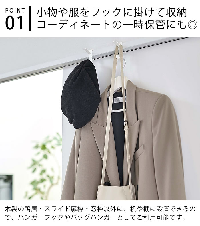 市場 室内物干しフック 北欧 窓枠 バッグハンガー 収納 コンパクト スリム 2個組 Tower タワー 一人暮らし 鴨居 ハンガーフック