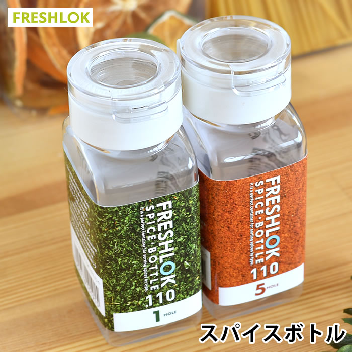 楽天市場】フレッシュロック スパイスボトル 1ホール・5ホール : 雑貨