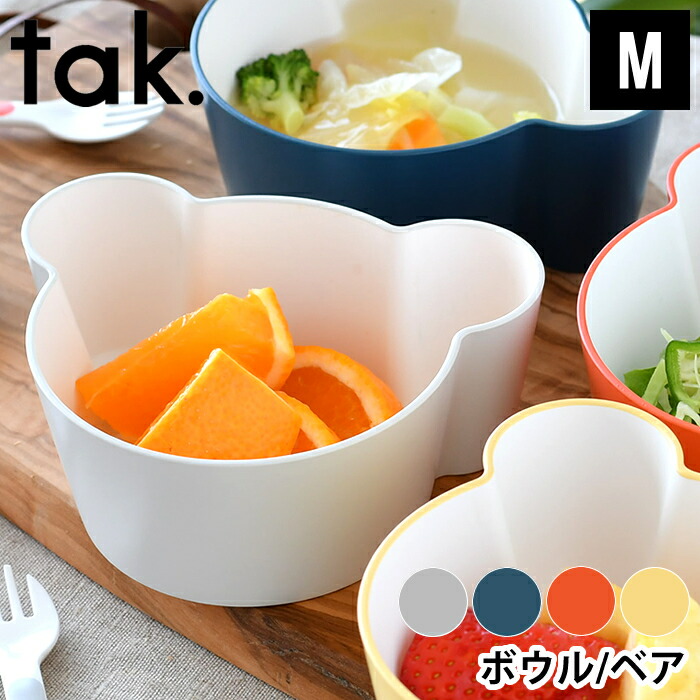 【7月5日ポイント最大10倍祭】tak. キッズディッシュ ボウル ベア M 子供 食器 クマ JTN-0131 日本製 スタッキング おしゃれ かわいい 割れない 食洗機 電子レンジ対応 離乳食 ベビー 食育 プレゼント お祝い ギフト アッシュコンセプト 近代漆器 bpa free lead free 新生活画像