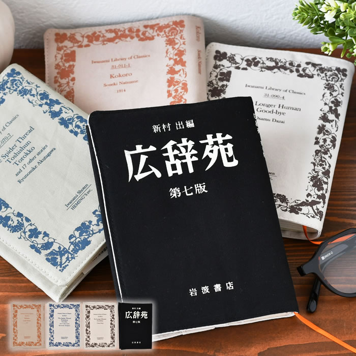 広辞苑 第七版 岩波書店 新品 辞典 west-side_978-4-00-080132-4