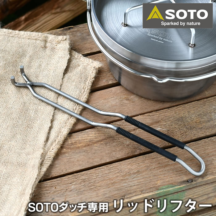 SOTO Dutch Oven Stand ST-9304