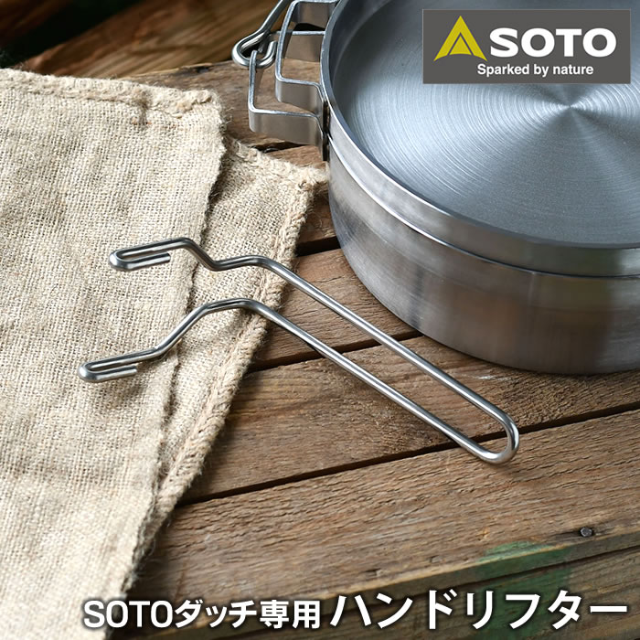 SOTO Dutch Oven Stand ST-9304