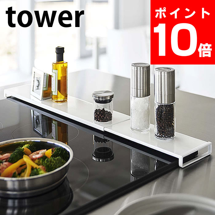 市場 伸縮排気口カバー フラットタイプ グリルカバー 伸縮式 tower キッチン 75cm 隙間収納 スパイスラック フラット タワー