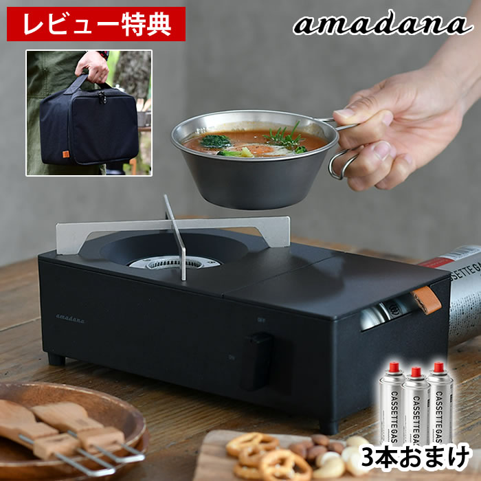 驚きの値段】 アマダナ 小型カセットコンロ 専用キャリーバッグ おまけ専用ボンベ3本 アルミダイキャスト 内炎式バーナー カセットコンロ ミニ 1口 コンロカバー  アウトドア キャンプ おしゃれ CC-146 BC-148 GC-147P amadana fucoa.cl