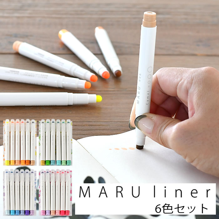 マルライナー 6色セット 蛍光ペン カラーマーカーペン ラインマーカーペン 丸いペン先 書き出しスムーズ マーキング 学校 ノート 手帳 試験勉強 デコレーション 点描画 イラスト おすすめ おしゃれ 大人気 数量限定
