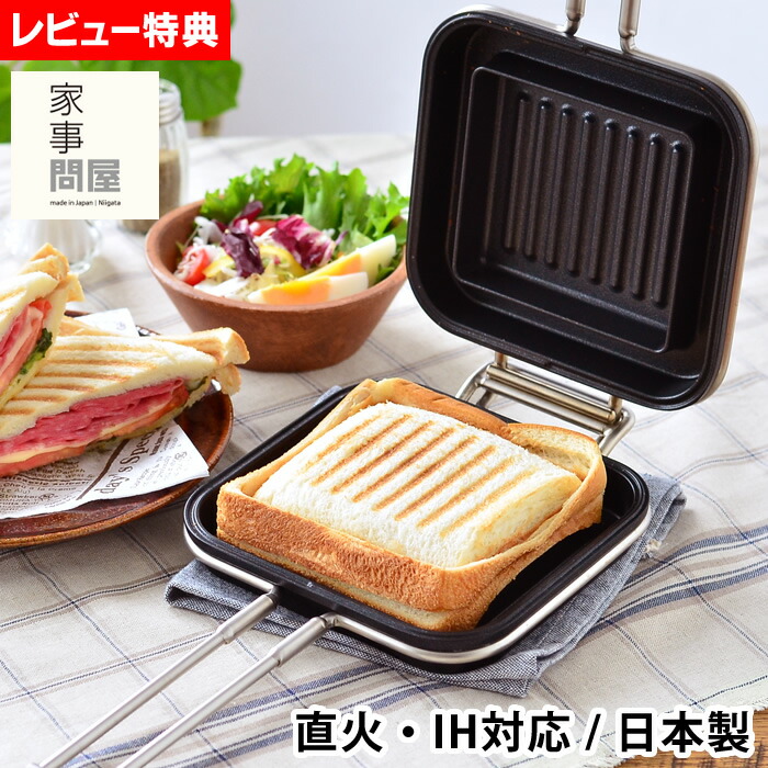 楽天市場】家事問屋 ホットパン レシピブック付き【ホットサンド