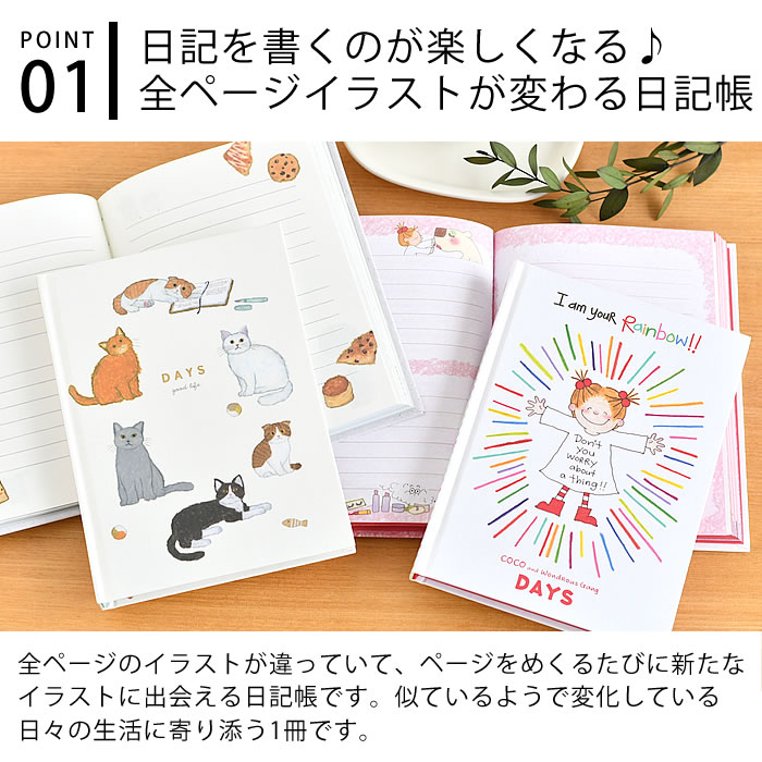 NEW限定品】 グリーティングライフ イラストが毎ページ変わる日記帳 レインボー ココちゃん サカモトリョウ