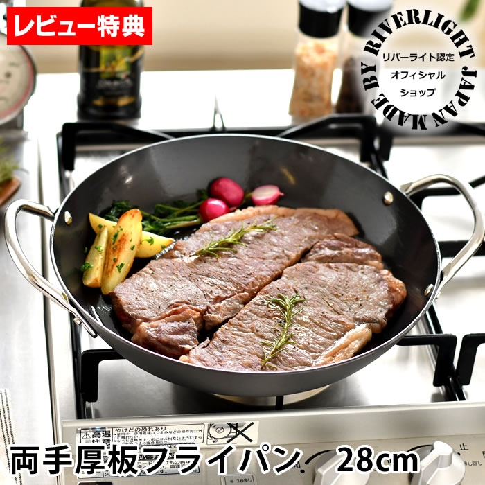 リバーライト 極JAPAN 鉄 厚板 フライパン 28cm 窒化鉄 IH対応 Amazon｜リバーライト 極JAPAN 鉄 厚板 フライパン 28cm 窒化鉄