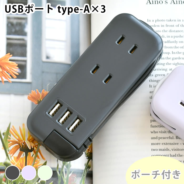 楽天市場】ポータブルコンセント USBポート付き ユートリム エル