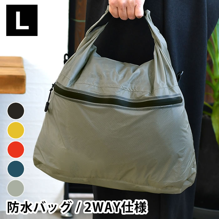 楽天市場】＼楽天1位／ 防水バッグ 軽量 nahe ネーエ ドライバッグ L
