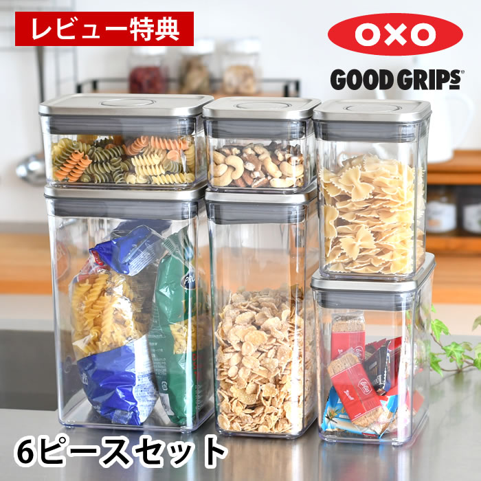 【レビュー特典付】保存容器 密閉 OXO オクソー ステンレスポップコンテナ 6ピースセット 保存容器 おしゃれ 収納 整理 スクエア キッチン クリア ギフト プレゼント 食洗機 シリーズ ステンレス シンプル スタッキング 積み重ね