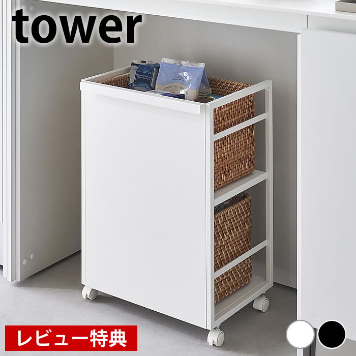 楽天市場】【5月1日はP最大10倍祭】TOWER タワー ワゴン SLIM 楽天市場】【5月1日はP最大10倍祭】TOWER タワー ワゴン SLIM