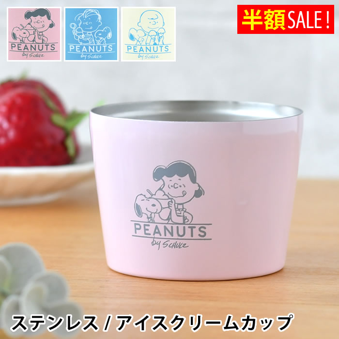 楽天市場】[半額SALE]スヌーピー アイスクリームカップ 120ml アイス