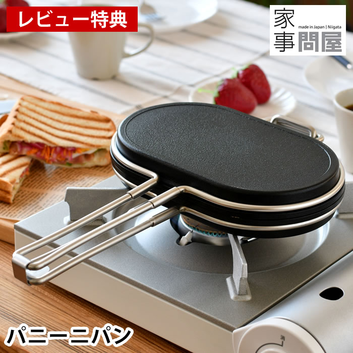 楽天市場】【レビュー特典付】燕三条 家事問屋 ホットサンド