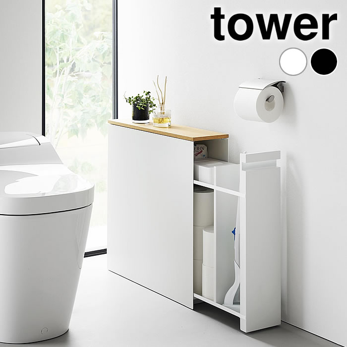 【4月15日はポイント最大10倍祭！】《ポイント5倍！》トイレ 収納 隠せるトイレ引き出し収納 タワー tower サニタリー おしゃれ 壁 トイレラック 1426 1427 タワーシリーズ 山崎実業 yamazaki ヤマジツ キャスター 大容量 隠せる スリム 引き出し カウンター コンパクト