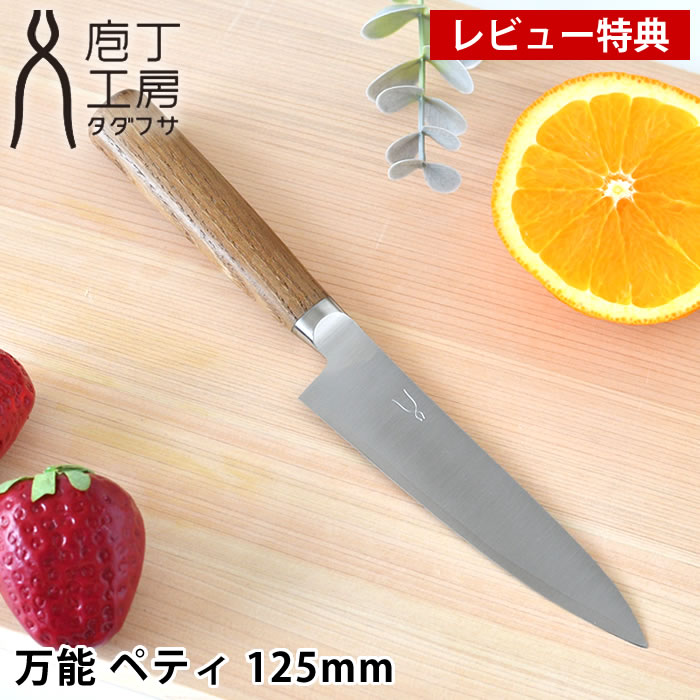 楽天市場】【1/1はポイント最大10倍祭】【レビュー特典付】 庖丁工房