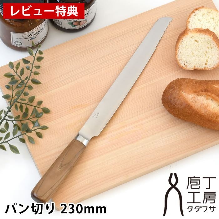 包丁工房タダフサ パン切り HK-1 1.jpg?v=1720946312