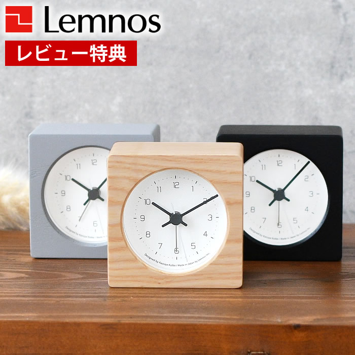 【レビュー特典付】 置き時計 おしゃれ Lemnos レムノス NEUT ニュート アラーム時計 置き時計 アナログ 目覚まし時計 日本製 アラーム機能 ナチュラル シンプル メンズ 北欧 木目 かっこいい