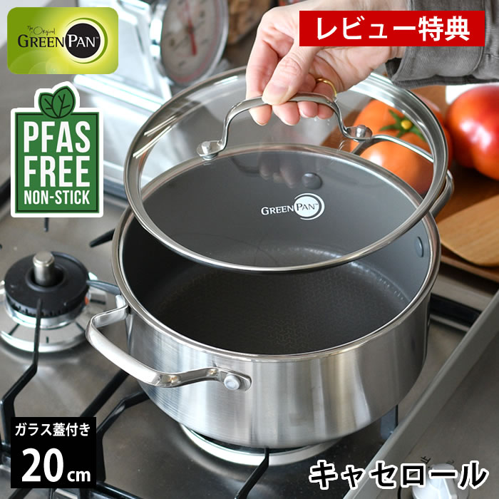 【7月25日はポイント最大10倍祭♪】【レビュー特典付】両手鍋 20cm グリーンパン エーペックス キャセロール 20cm ガラス蓋付き 耐久性 ギフト ステンレス 煮る 蒸す 食洗機 IH ガス火 オーブン 焦げつきにくい オシャレ PFASフリー 安全 セラミックコーディング|雑貨ショップドットコム